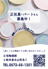 三宅陶器㈱様
