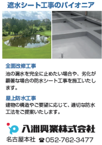 八洲興業㈱様