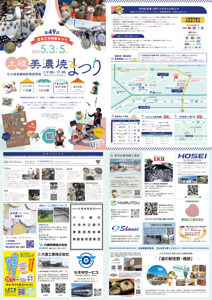 土岐美濃焼まつり2025フライヤー light