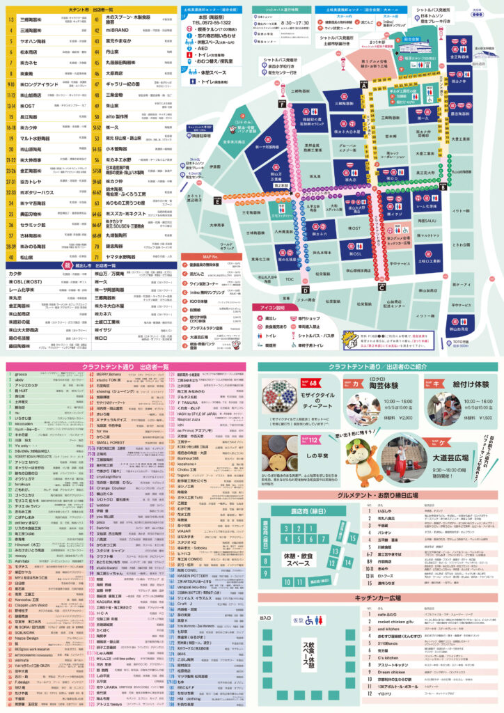 土岐美濃焼まつり2025フライヤー light