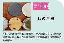 しの平窯