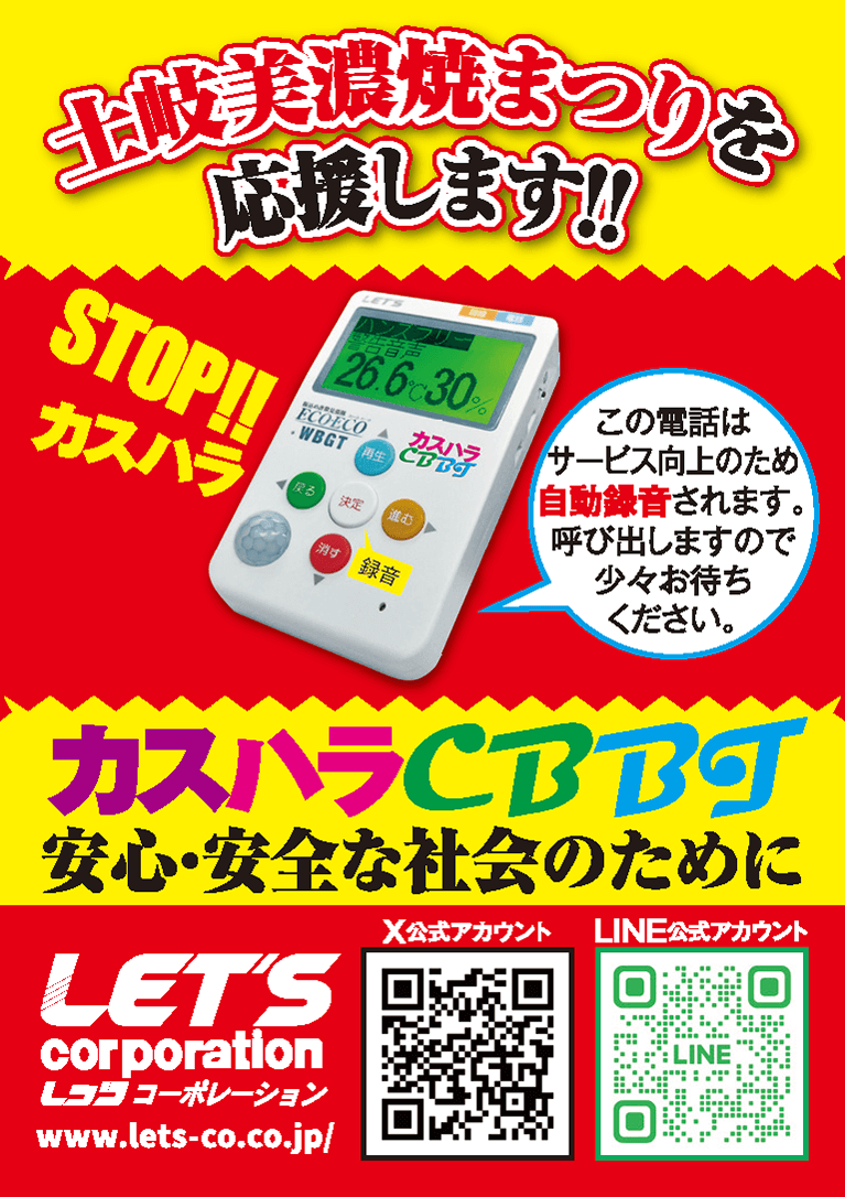 協賛企業 ㈱レッツコーポレーション様