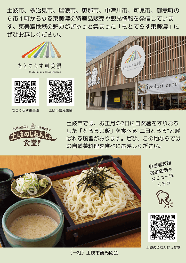 協賛企業 土岐市観光協会(もとてらす東美濃) 様