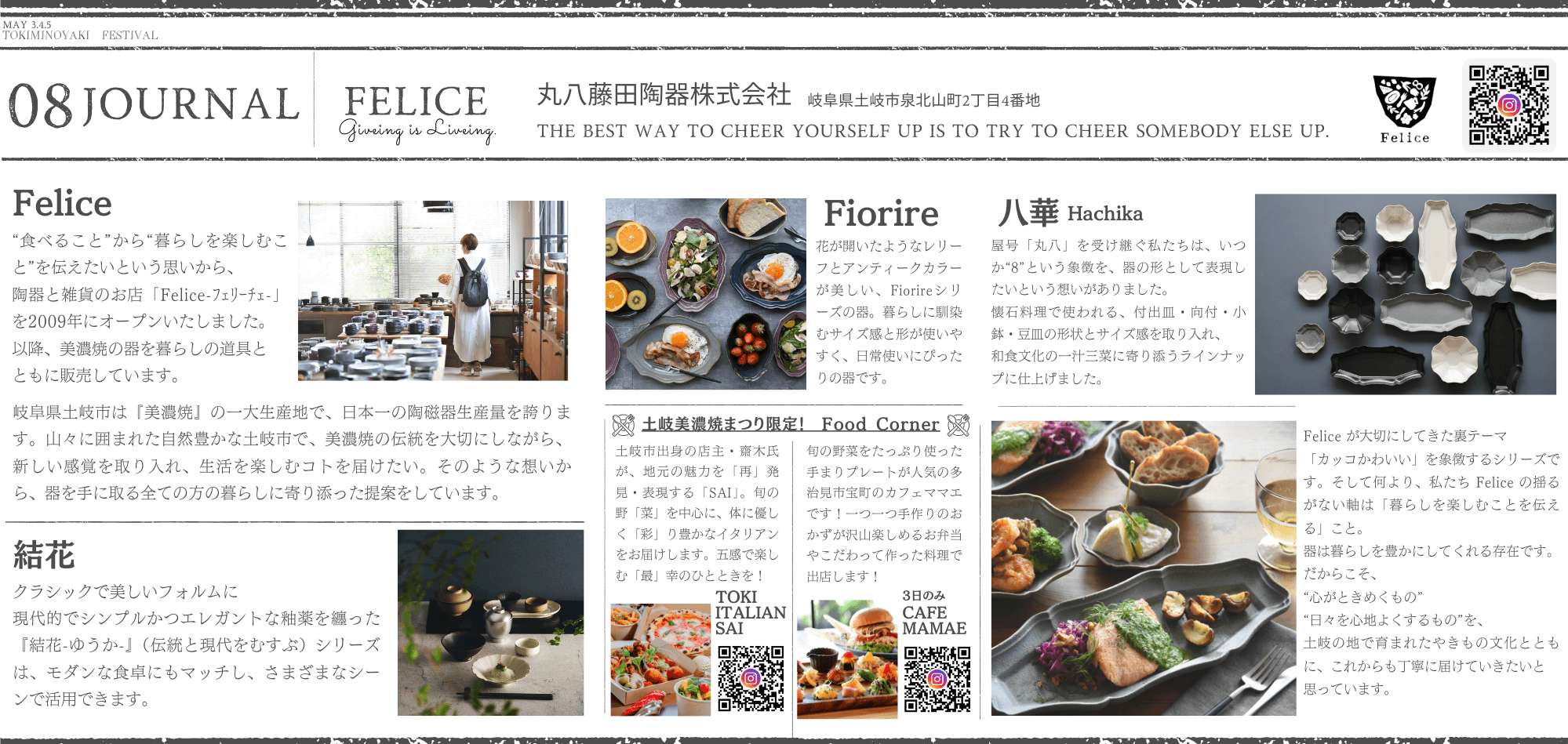 協賛企業 丸八藤田陶器株式会社様 Felice