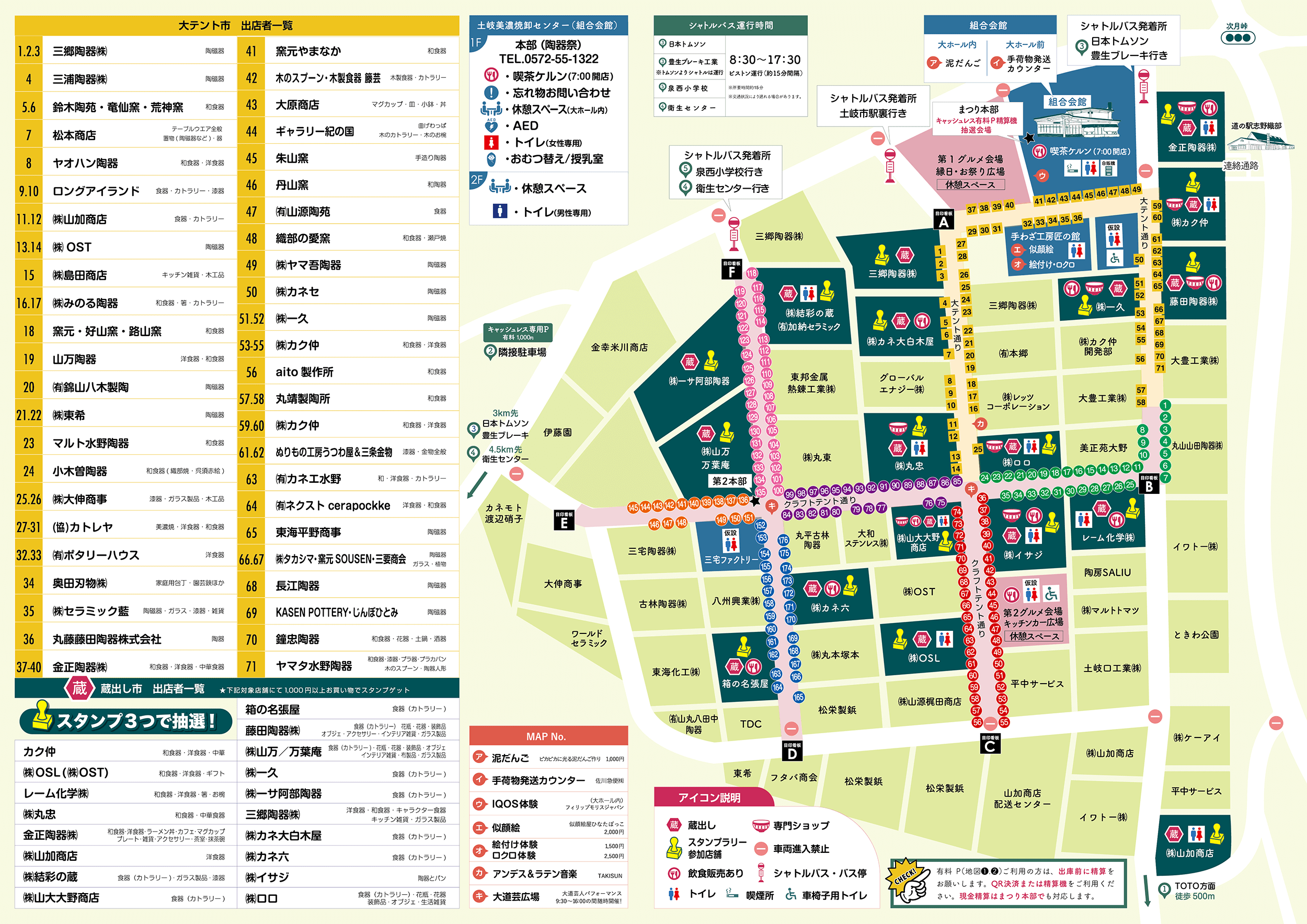 土岐美濃焼まつり2026　会場MAP
